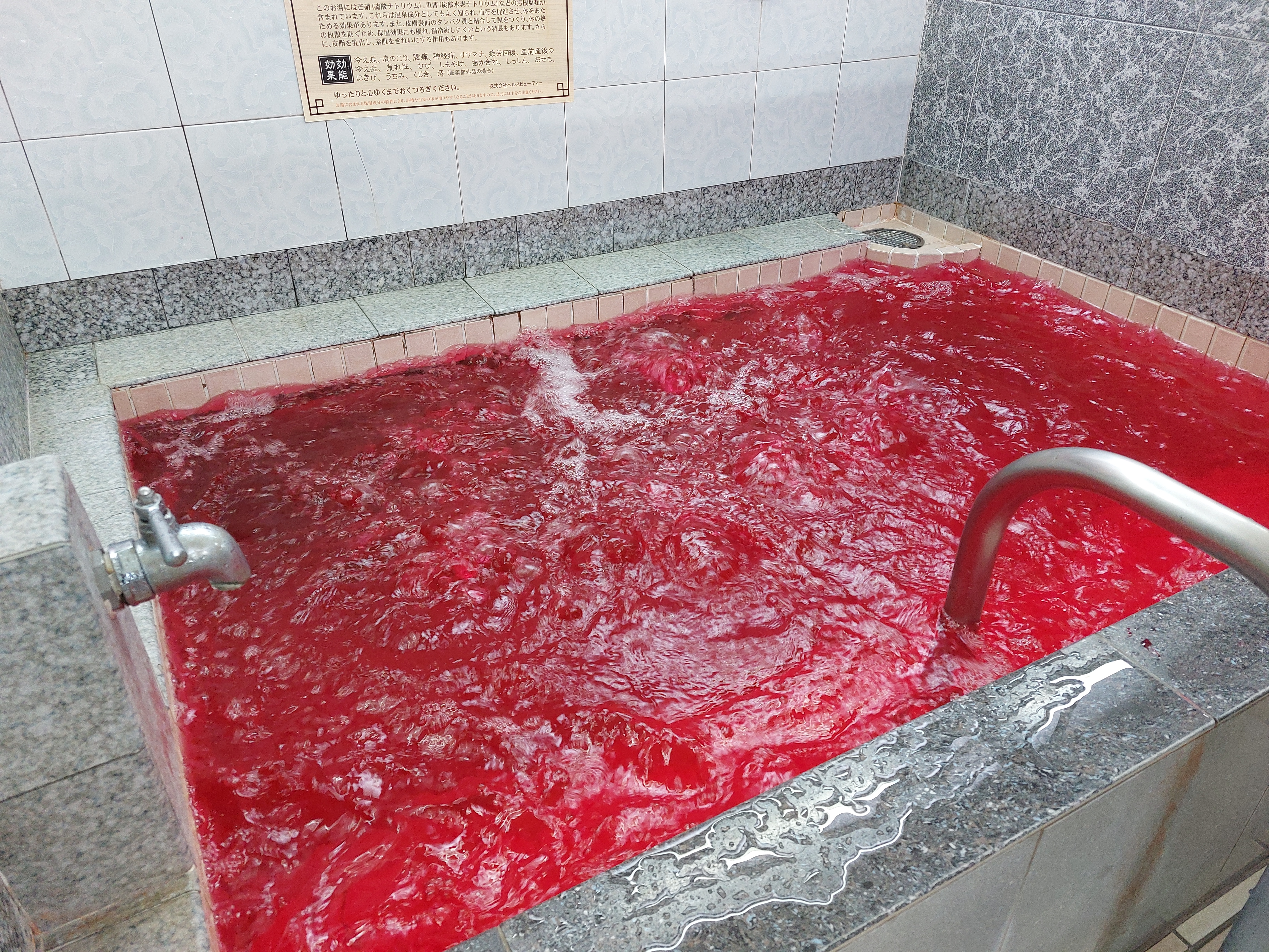 日替わり薬湯で心身を癒す